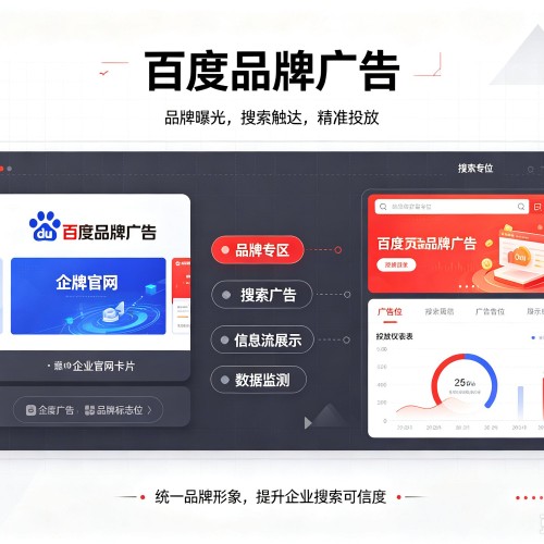 天台百度品牌广告